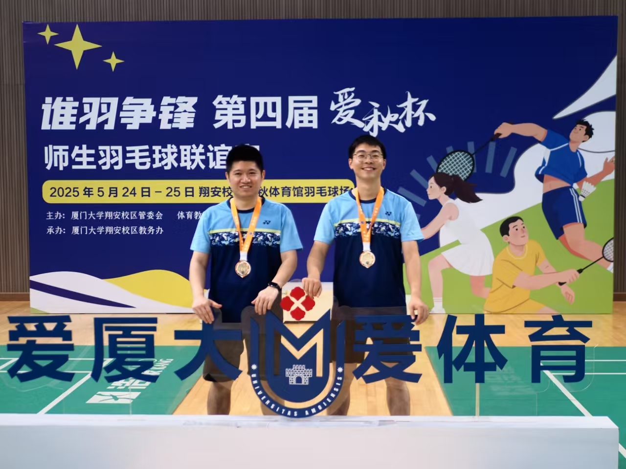谁羽争锋-第四届爱秋杯师生羽毛球联赛 2025.5